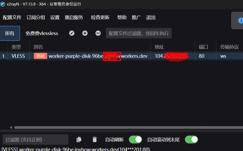 v2rayn主界面ui
