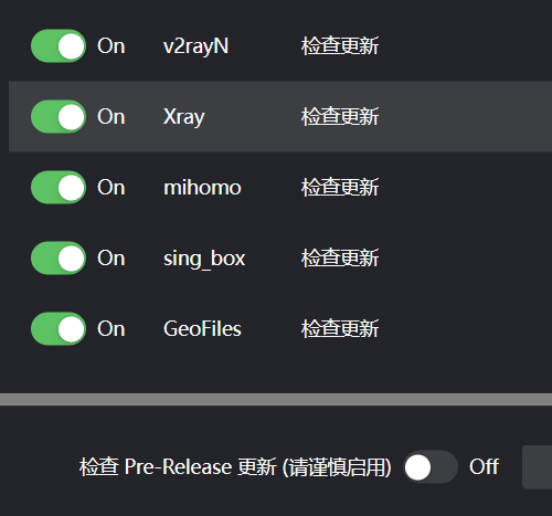 v2rayn支持的核心列表
