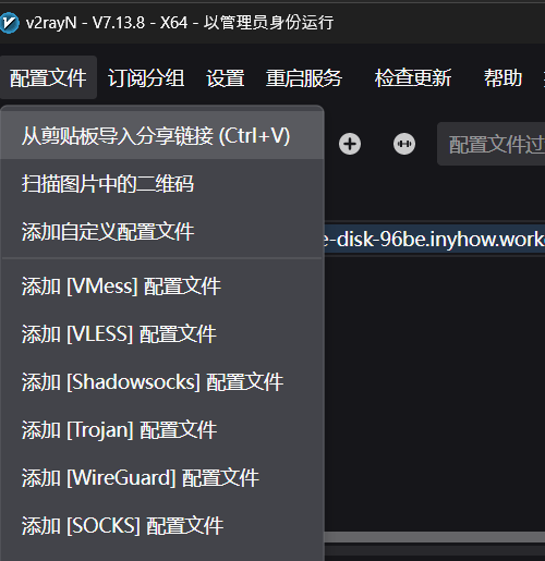 从剪切板导入分享链接