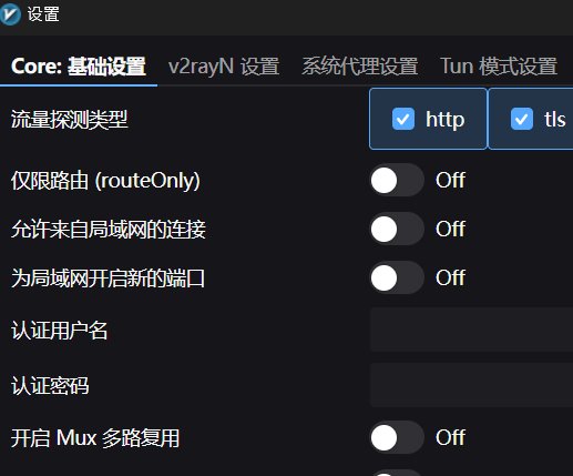 v2rayN前置代理和落地代理说明